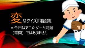 変なクイズに挑戦してみよう 変化球クイズ みるくishappy はぴみる 波比みるくのクイズとその他のページ