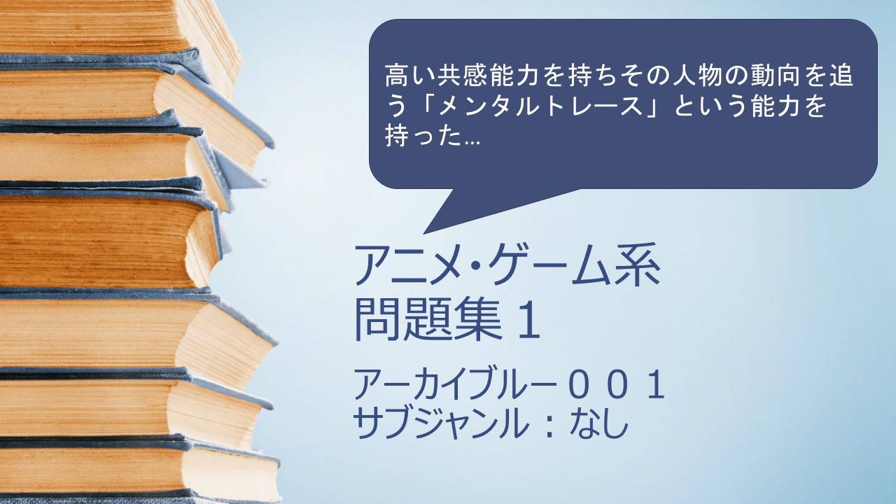 アニメ ゲーム系クイズアーカイブ アーカイブルー００１ アニメゲーム系のノンジャンル みるくishappy はぴみる 波比みるくのクイズ とその他のページ