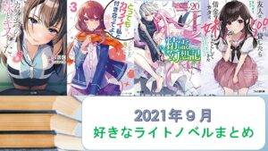 渡辺恒彦先生 理想のヒモ生活１４ 色んな久しぶりが詰まった待望の１４巻 カラーイラストのフレア王女のリアクションからインパクト大きかったです ライトノベル感想 みるくishappy