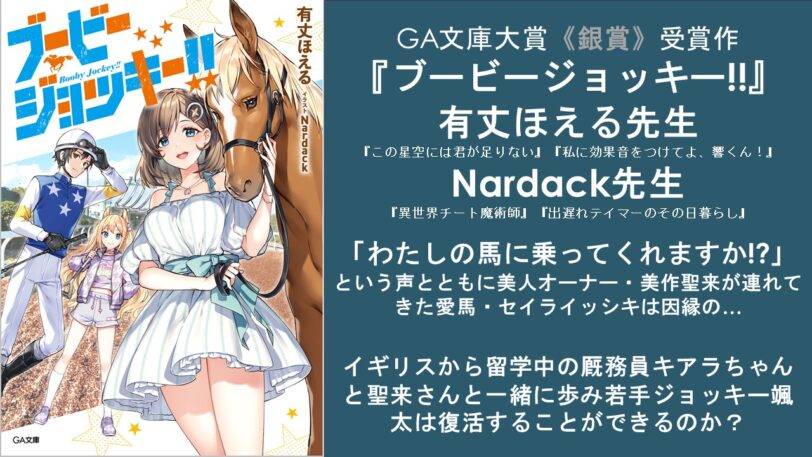 ブービージョッキー!!』