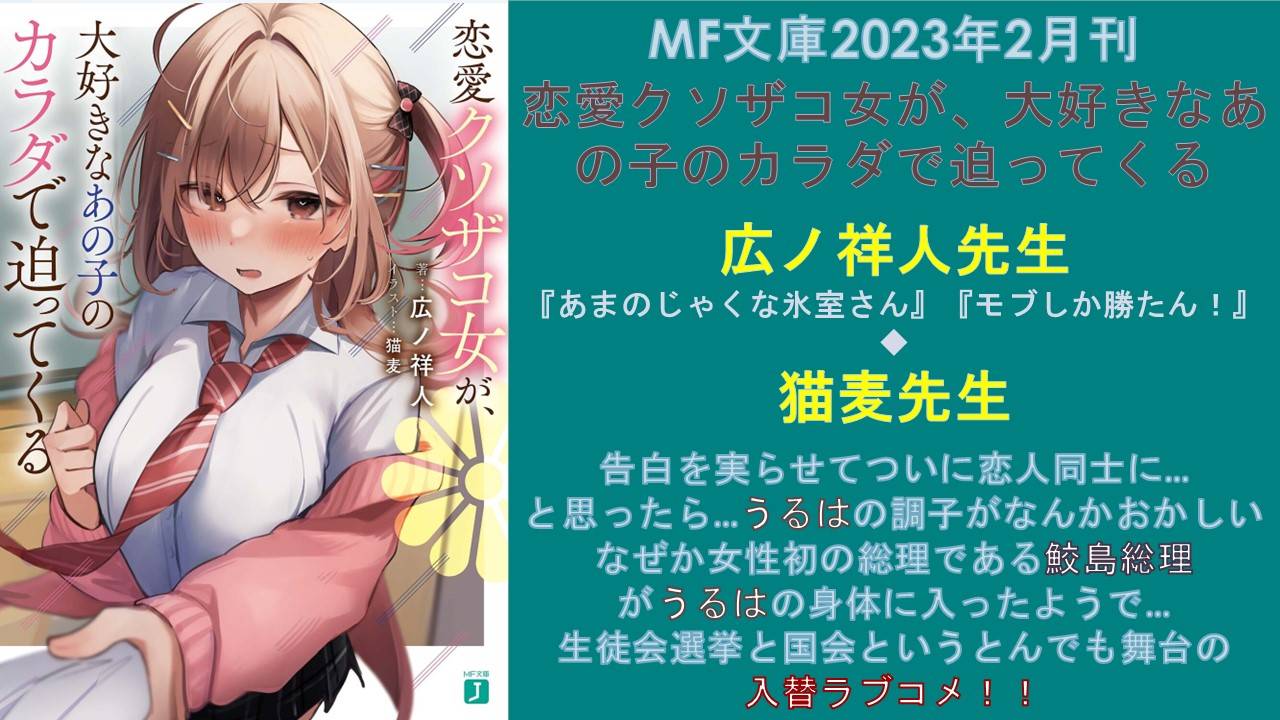 恋愛クソザコ女が、大好きなあの子のカラダで迫ってくる