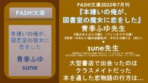 『本嫌いの俺が、 図書室の魔女に恋をした』