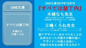 『すべては装丁内』