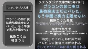 ブラコンの姉に実は 最強魔法士だとバレた。 もう学園で実力を隠せない