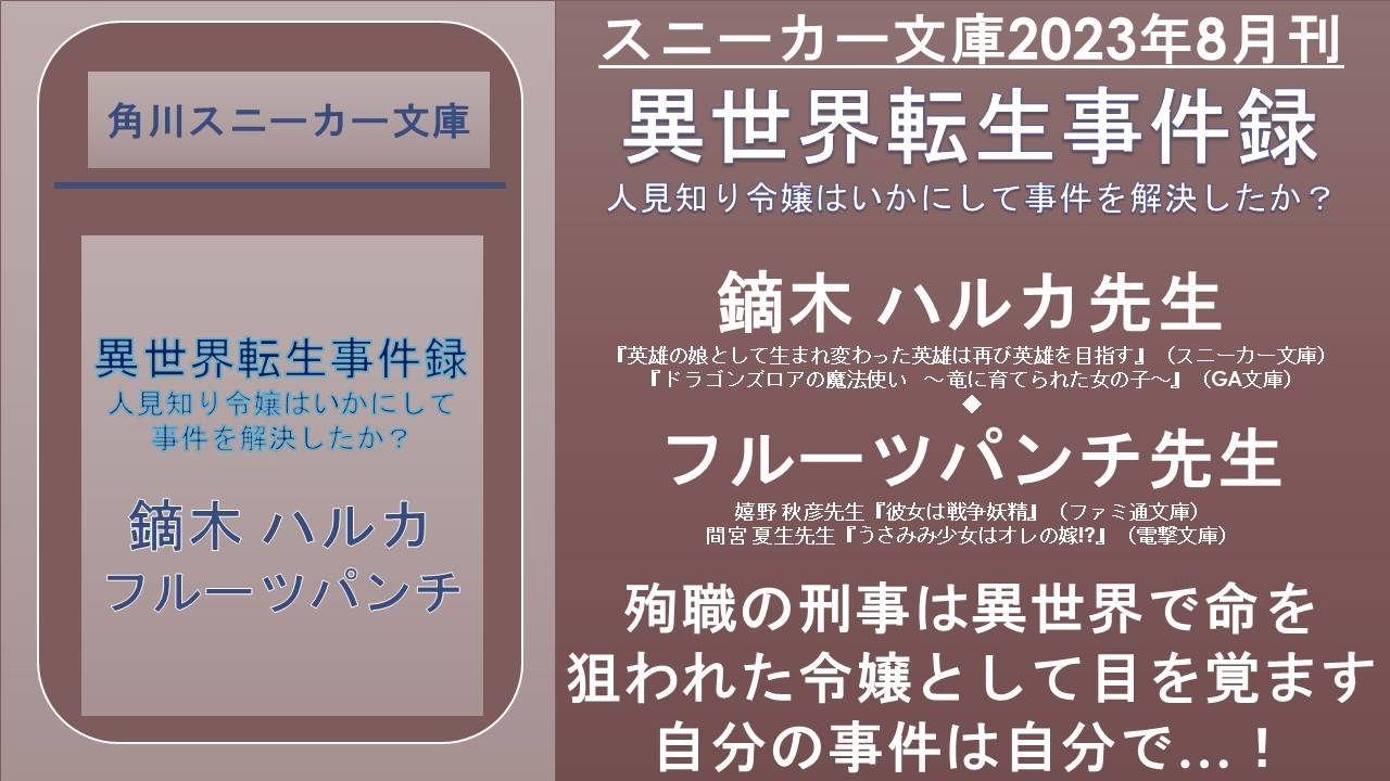 異世界転生事件録 人見知り令嬢はいかにして事件を解決したか？