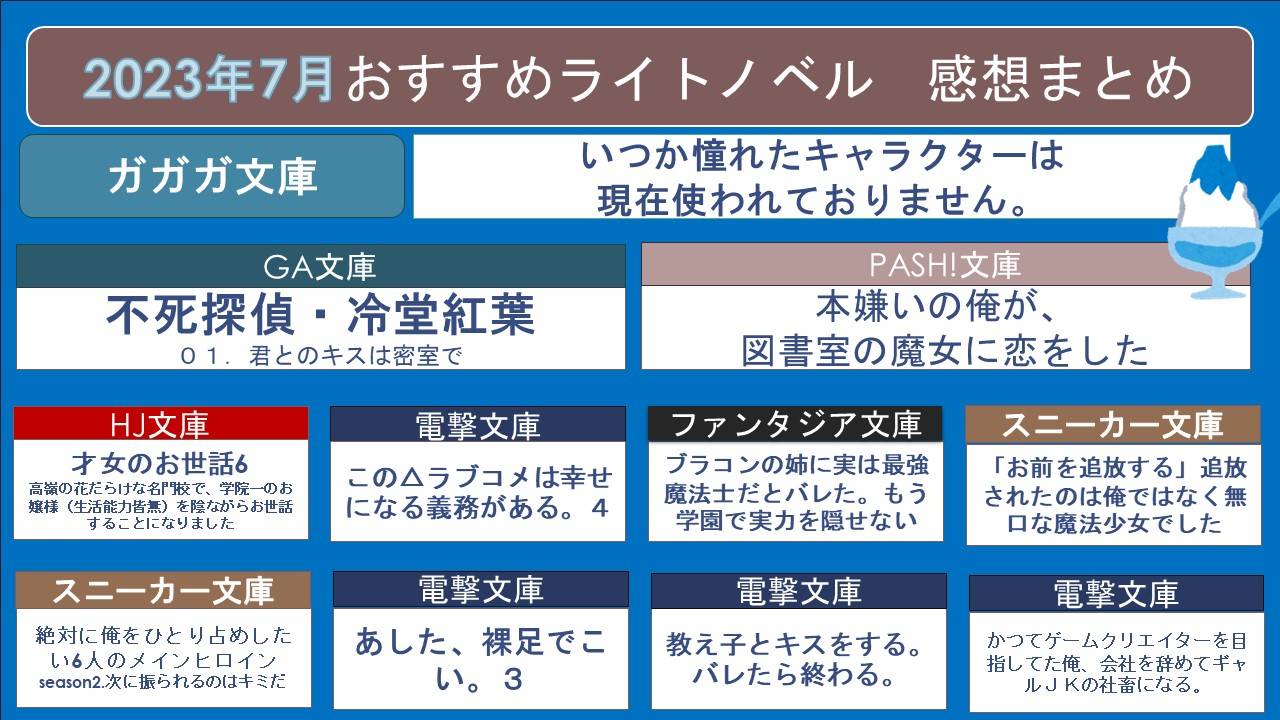 ライトノベルおすすめ】2023年7月のライトノベルおすすめまとめ 詠井