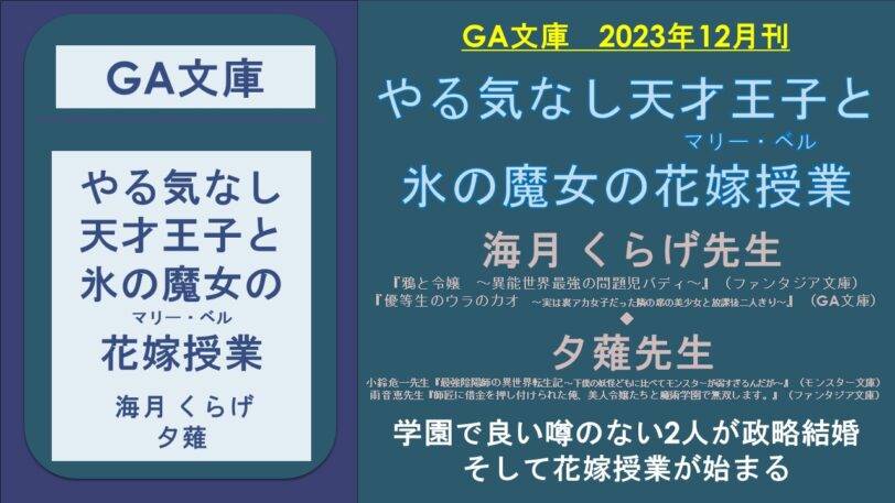 やる気なし天才王子と氷の魔女の花嫁授業（マリー・ベル）