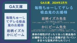 毎晩ちゅーしてデレる 吸血鬼のお姫様